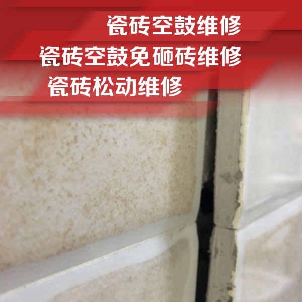 武胜瓷砖空鼓维修公司分享瓷砖胶薄贴法的具体操作步骤
