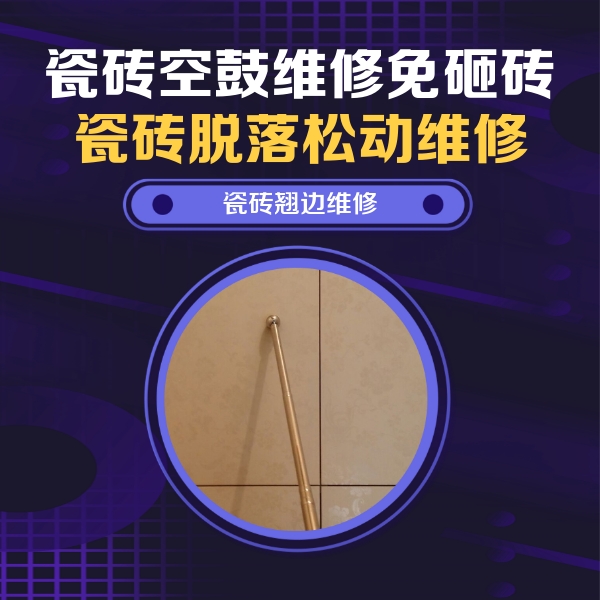 武胜瓷砖空鼓维修公司分享瓷砖胶的施工厚度对瓷砖空鼓有哪些影响