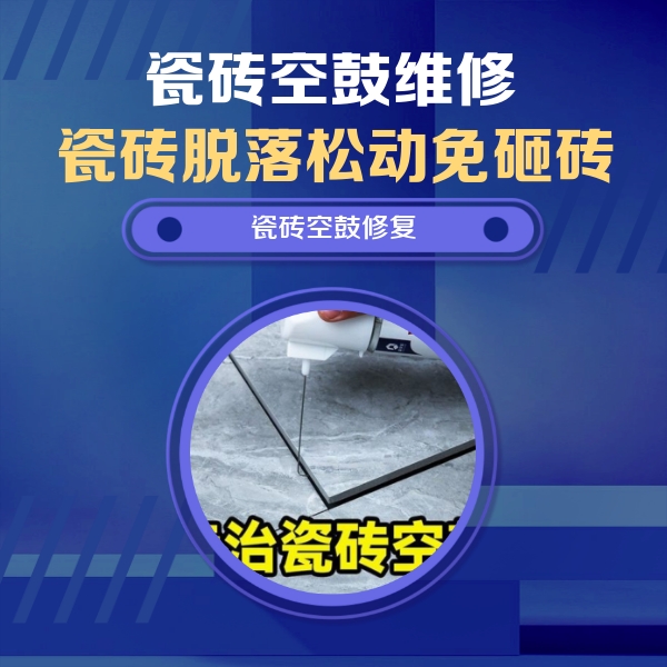 武胜瓷砖空鼓维修公司分享卫生间瓷砖翘边维修的方法